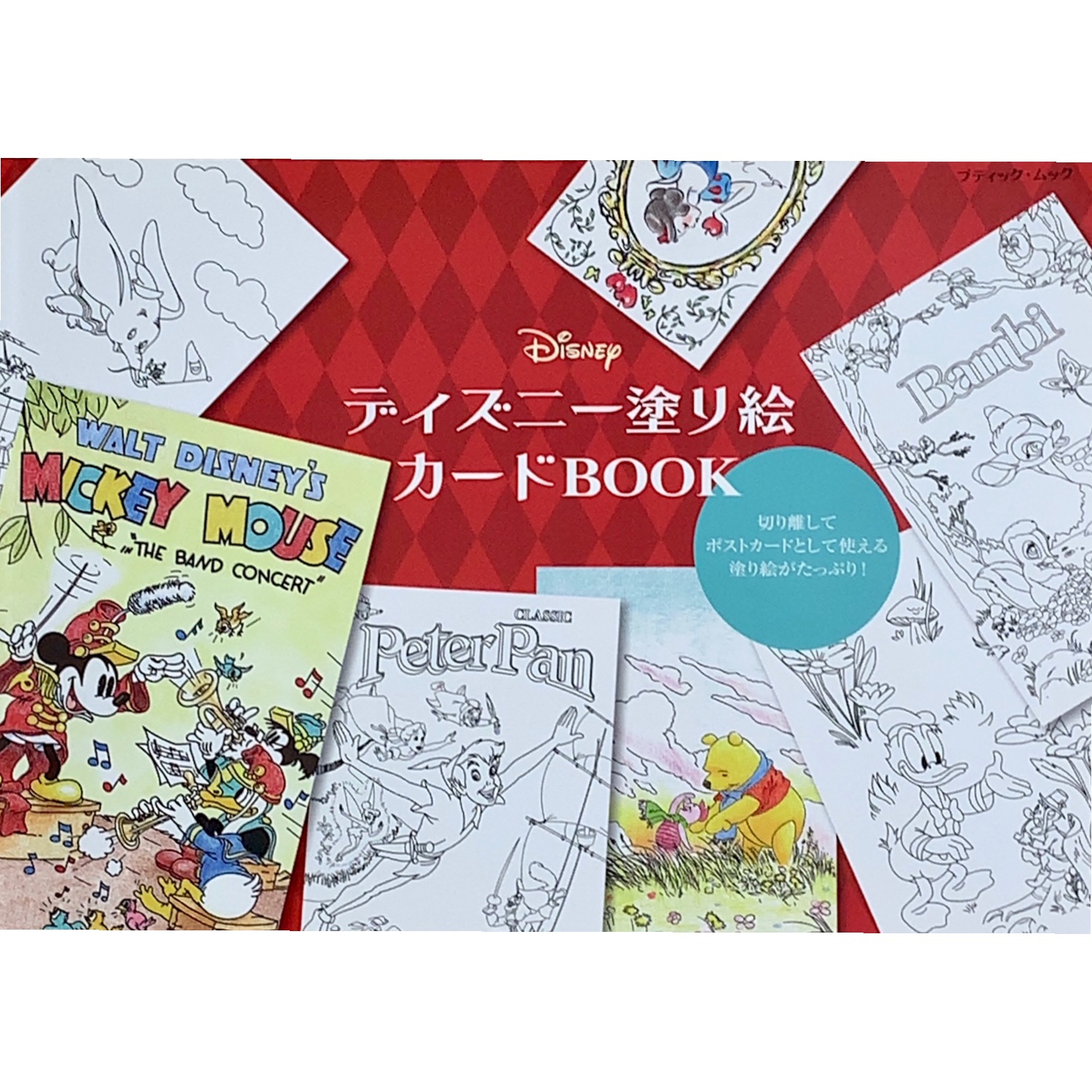 ディズニー塗り絵カードbook 大人の塗り絵を楽しむ Coloriage Life