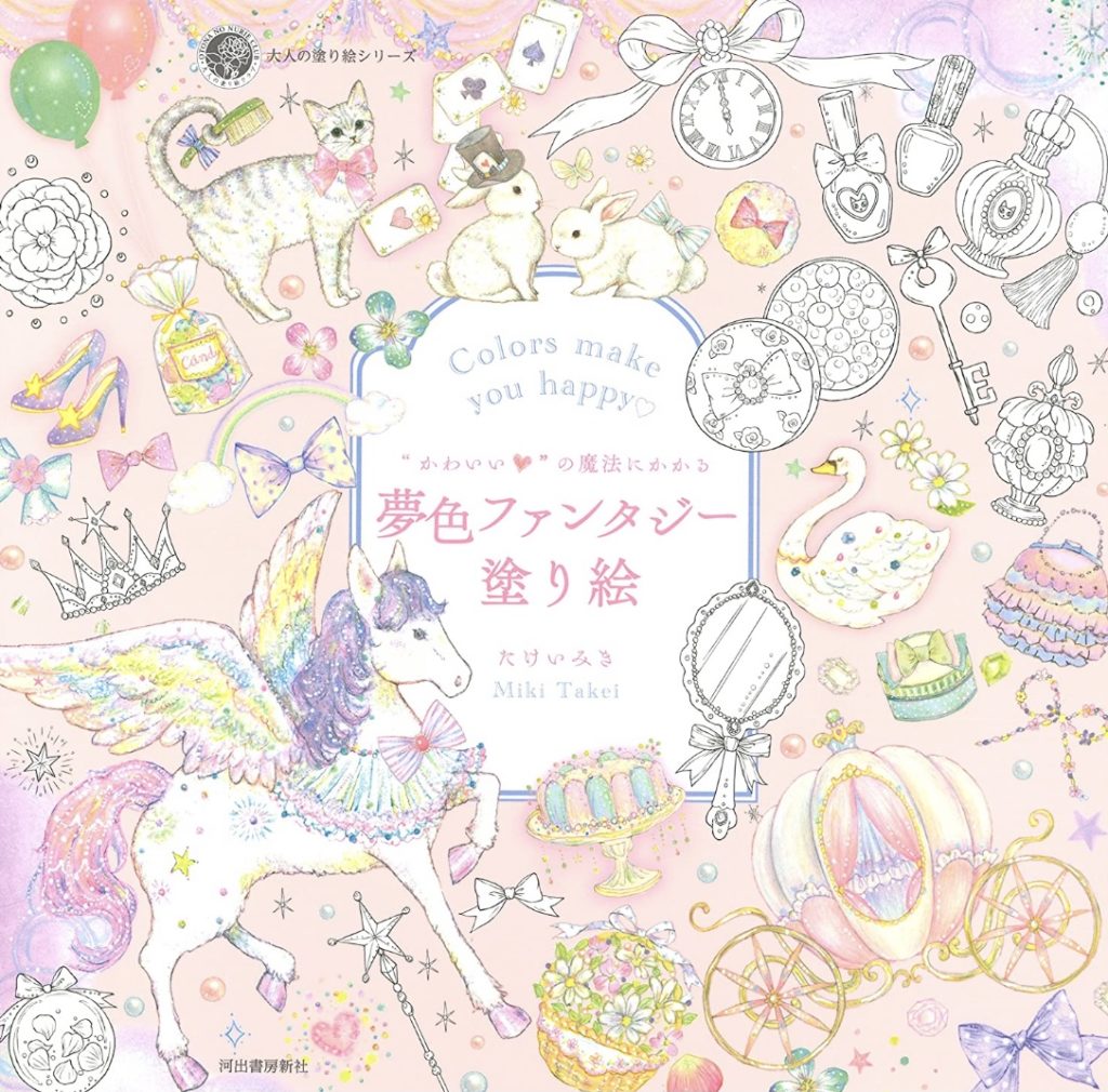 夢色ファンタジー塗り絵 | 大人の塗り絵を楽しむ ~coloriage life~